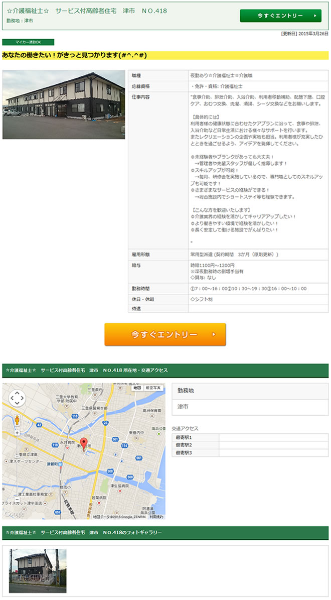 求人掲載時のサンプルイメージ