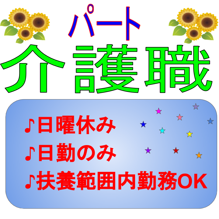 パート 鈴鹿市 介護職 訪問介護 まずは短時間勤務からスタート じっくりお仕事に慣れていこう 主婦に嬉しい日曜日お休み 扶養範囲内勤務もok 彡 働く喜び が実感できるお仕事 やりがいアリ H 96 401 Sha Ks 三重介護ドットコム