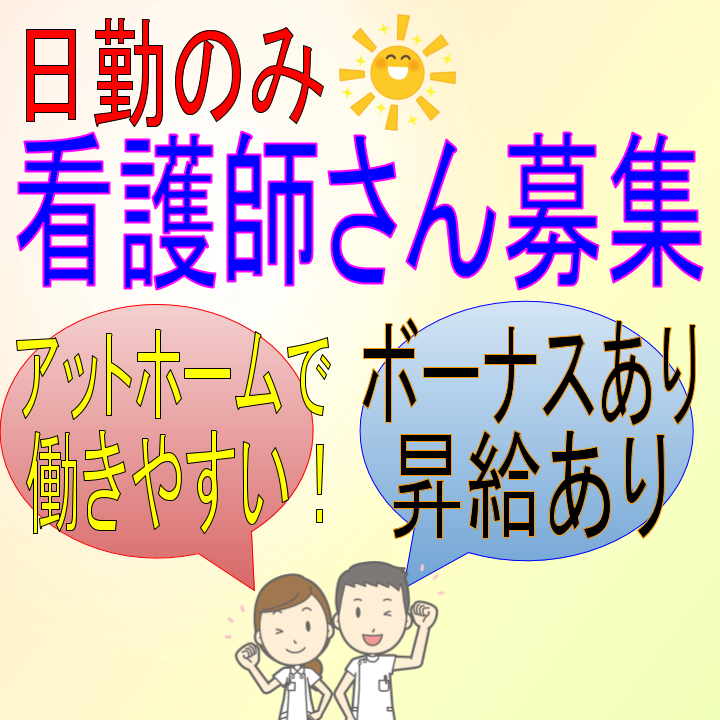 正社員 松阪市 看護師 住宅型有料老人ホーム 人気の日勤 8時間勤務 アットホームで働きやすい職場 幅広い年齢層の明るく元気なスタッフが活躍中です ボーナスや昇給アリの高待遇ですよ H 3474 Sha Ks 三重介護ドットコム