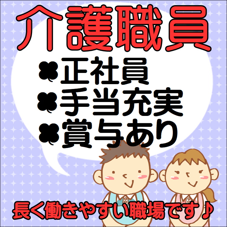 正社員 松阪市 介護職 有料老人ホーム 訪問介護 正社員 福利厚生が充実 月給207 000円 賞与あり 各種手当て充実 No 3534 Sha 三重介護ドットコム