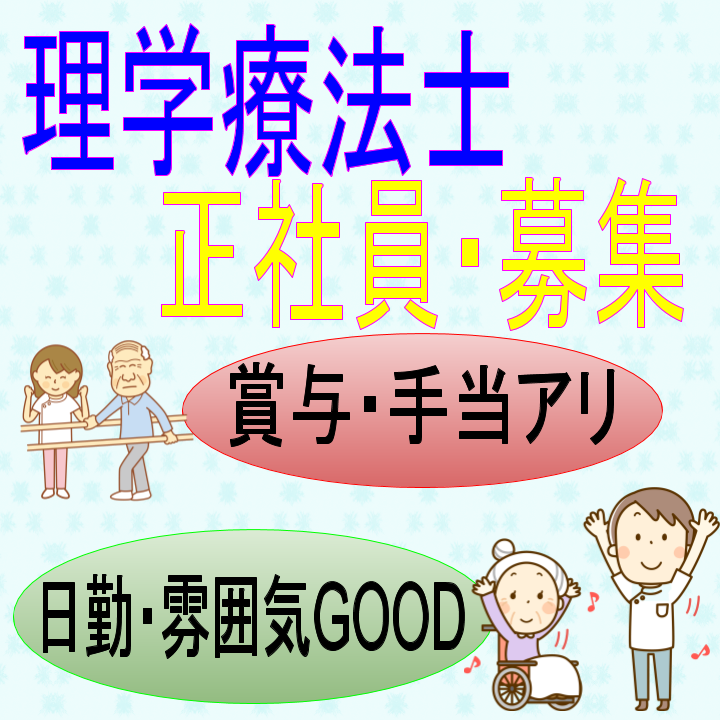 正社員 津市 理学療法士 年間休日1日 プライベートの時間もしっかり確保できます 定時で上がりやすく 残業がほとんどないお仕事です 年2回の ボーナスであなたの頑張りをしっかり評価します 医療法人 十愛会 幸和病院 介護医療院 三重介護ドットコム