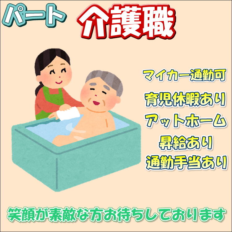 パート 志摩市 介護職 特別養護老人ホーム 日勤のみ 残業なし 勤務時間応相談 シフト表による勤務で子育てママも安心して活躍できます W 資格や経験は問いません 地元で活躍したいｕｉターンの方大歓迎です 彡自然豊かな環境で伸び伸びと 介護のお仕事