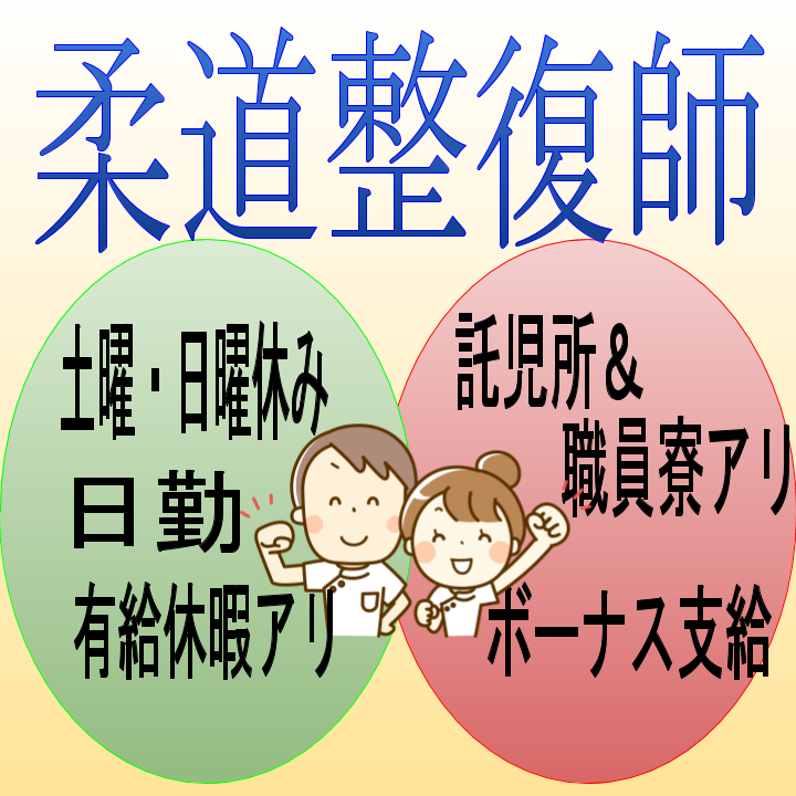 土日 休み の 仕事 正社員