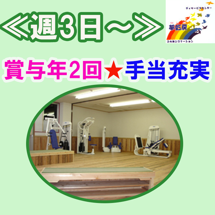 パート 松阪市 介護職 デイサービス 週3日 パワーリハビリを取り入れているデイでのお仕事 嬉しい賞与年2回 各種手当が大充実 V 日曜固定休み 定年65歳 再雇用制度あり H 3859 Sh Wm 三重介護ドットコム