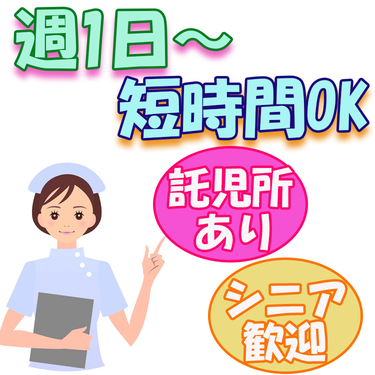 パート 鈴鹿市 資格や経験がなくても大丈夫 思いやりのある優しい方 大歓迎です 彡午前のみの３時間 就業日数は週1日以上で応相談なのでムリなく 家事や育児と両立ができます 鈴鹿市内に提携の託児所があるので子育て中のママも安心してお仕事に集中でき
