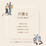 正社員/介護職　シフト制勤務、残業なし😊🎵年間休日105日で時間もうまく使えます🙆‍♀️手当も充実✨【株式会社 nagomi・高齢者介護ホーム　ナゴミガーデン・津市】 イメージ