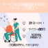 パート/介護職　イキイキと働きたい方必見✨無資格🆗未経験🆗【株式会社ノースアップ・ケアヒルズ四日市（サービス付き高齢者向け住宅）・四日市市】 イメージ