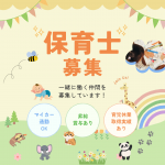 【正社員】【津市】【保育士】未経験・ブランクのある方もOK✨手当充実❣️子供が好きな方大歓迎👶🍼【社会福祉法人 ぼだいじ福祉会・ぼだいじこども園】 イメージ