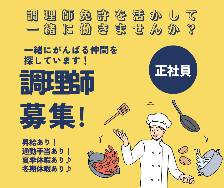 正社員/調理師　夏季休暇🍧冬期休暇⛄✨昇給あり🎵皆勤手当など手当も充実😊🎵【医療法人 愛誠会・若葉病院・津市】 イメージ