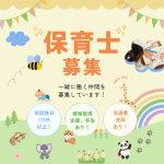 【正社員】【津市】【保育士】未経験・ブランクのある方もOK✨年間休日110日以上プライベートも充実🚗💨【社会福祉法人 ぼだいじ福祉会・ぼだいじIRORI園】 イメージ