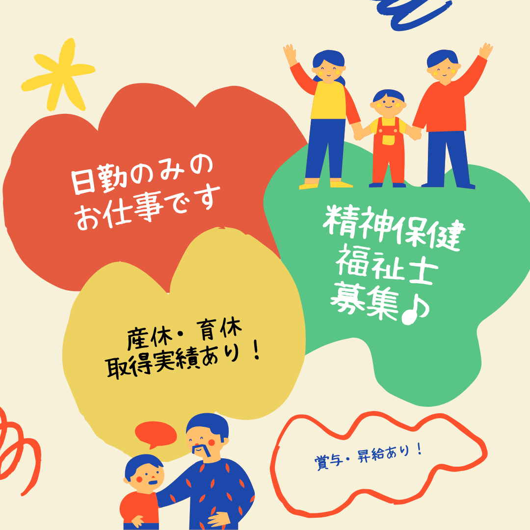 正社員/精神保健福祉士　日祝休み🌼オンオフのメリハリをもってお仕事できます✨年末年始や夏季の長期休暇もあり✨【医療法人 大仲会・大仲さつき病院・東員町】 イメージ