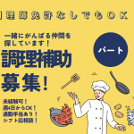 【パート】【津市】【調理補助】資格なしでもOK✨1日4～5時間からOK🙆‍♀️シフトは応相談🎵【医療法人 愛誠会・若葉病院】 イメージ