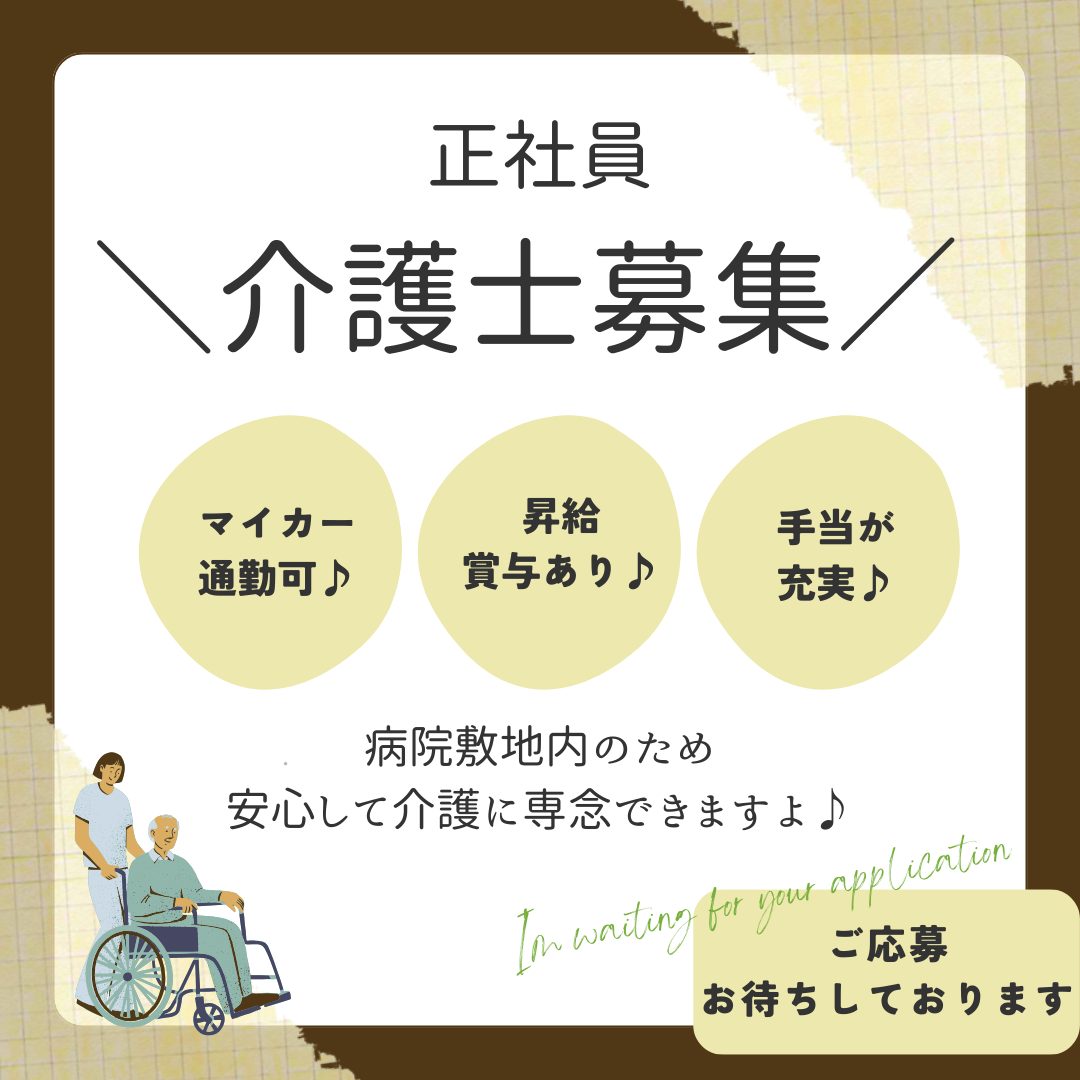 【正社員】【鈴鹿市】【介護士】手当充実✨育児、介護休暇取得実績あり👨‍👩‍👧‍👦💗【医療法人 誠仁会・介護付有料老人ホーム メディカルヴィラはなみずき】 イメージ