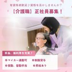 正社員/介護職　手当充実✨年間休日100日以上あります😊🎵【株式会社スウィートナース・ナーシングホーム スウィートナース・津市】 イメージ