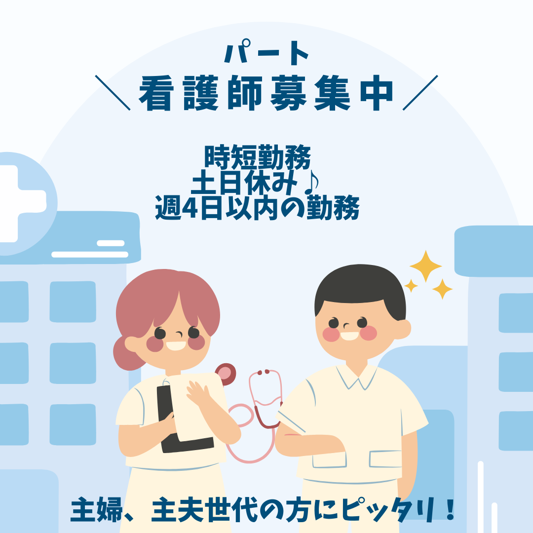 パート/看護師　ママ・パパも働きやすい👨‍👩‍👧‍👦✨土日休みでプライベート時間も充実🚗🎵勤務もお昼頃まででお子様が学校へ行かれている間に勤務可能👀✨【医療法人 誠仁会・塩川病院/通所リハビリテーションセンター絆・鈴鹿市】 イメージ