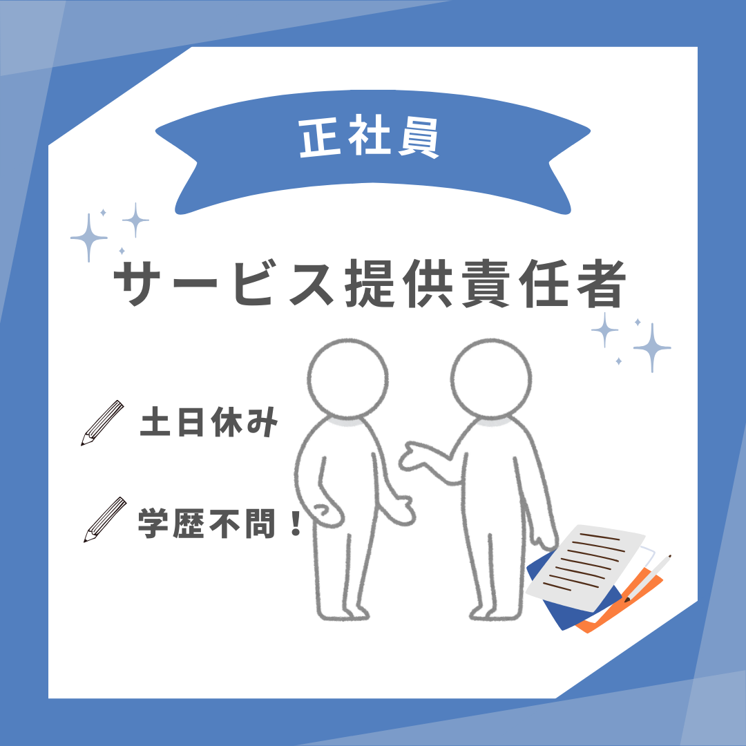 正社員/サービス提供責任者　時間外なし🐣✨土日お休み💁‍♀️【株式会社 ふれあいプラザひまわり・ひまわり会館高田・津市】 イメージ
