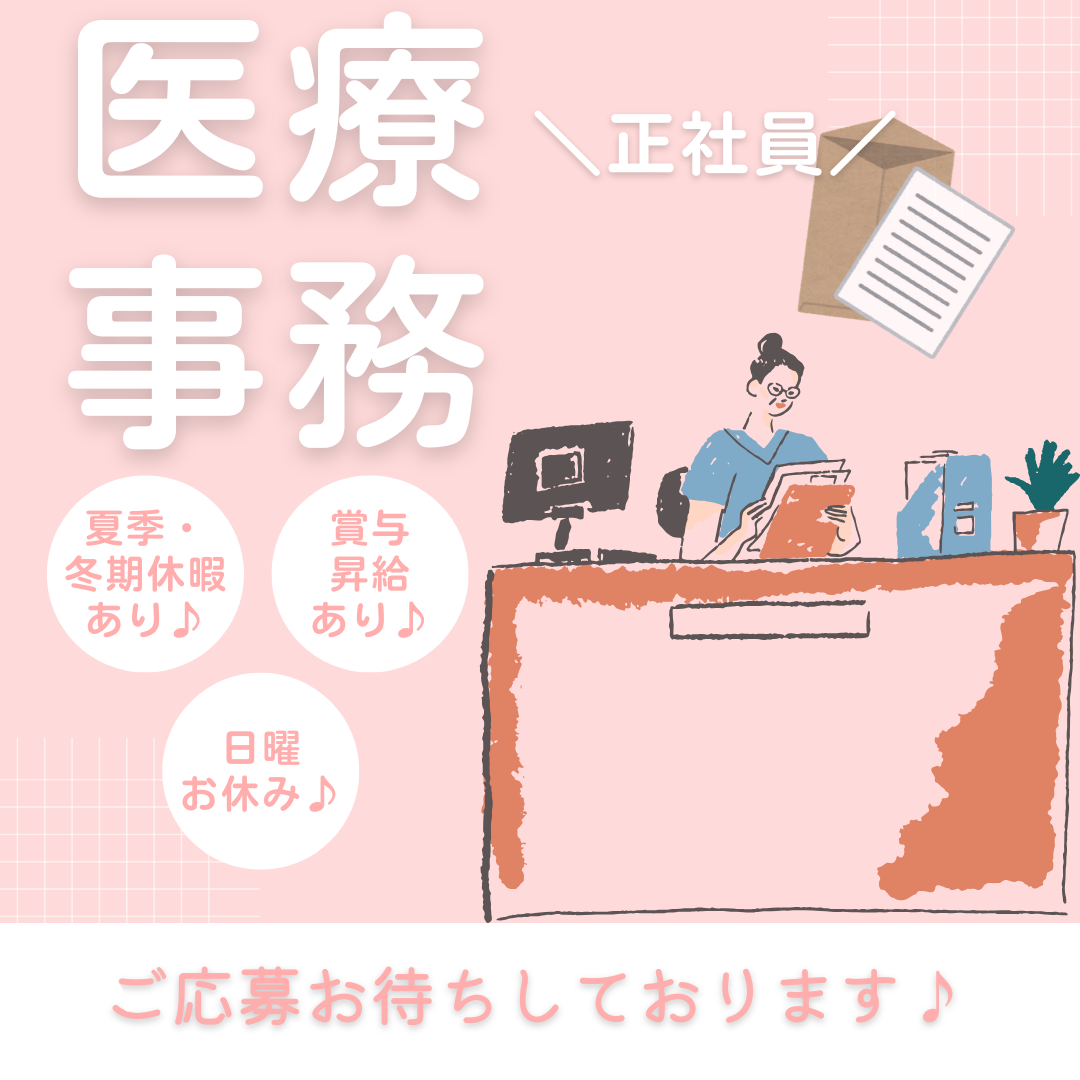 正社員/医療事務　手当、休暇ともに充実💖大人気医療事務のお仕事💁‍♀️✨【医療法人 愛誠会・若葉病院・津市】 イメージ