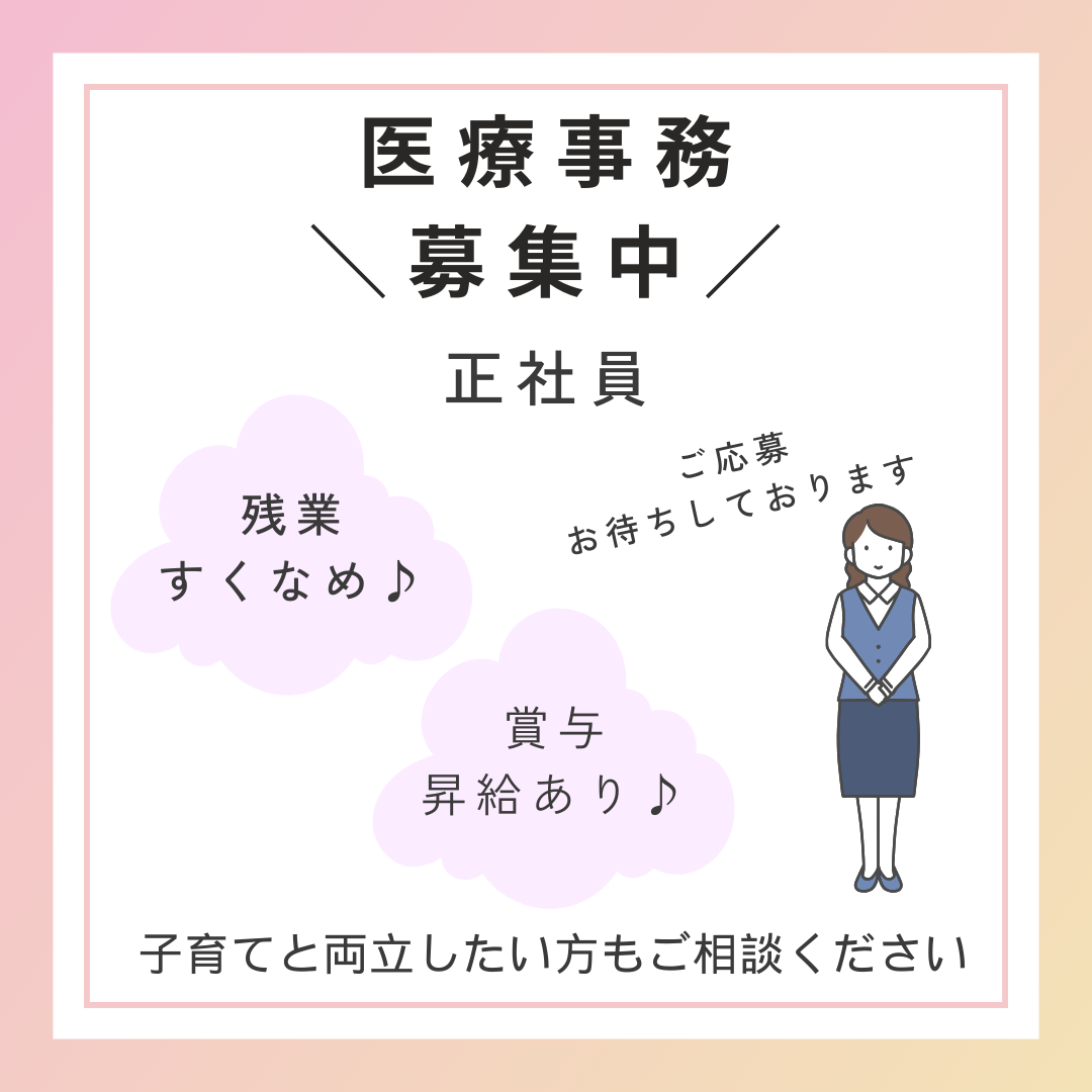 正社員/医療事務　子育てとの両立もご相談ください👦👧💕医療資格取得者歓迎✨【医療法人 勢風会・津みなみクリニック・津市】 イメージ