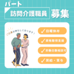 パート/訪問介護職員　日曜お休みでプライベートも楽しめる😊🎵資格取得制度あり✨【株式会社つじのや・訪問介護事業所コラソン・四日市市】 イメージ