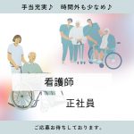 正社員/看護師　育児、介護、看護休暇取得実績あり🍀手当もしっかり😊！【医療法人 誠仁会・介護老人保健施設パークヒルズ高塚・鈴鹿市】 イメージ