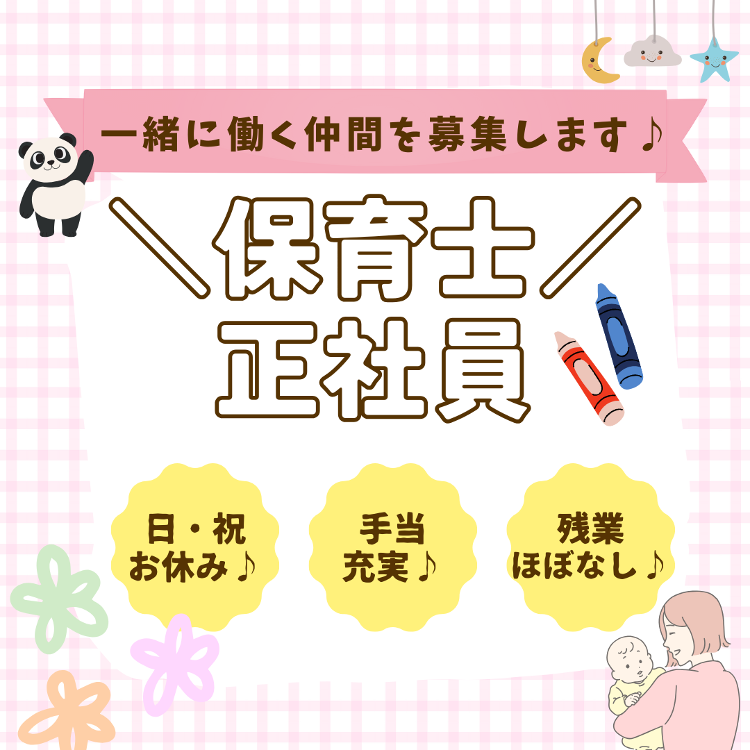 正社員/保育士　時間外ほぼなし😊🎵手当も充実❣️【社会福祉法人 慈幸会・特別養護老人ホーム すいせんの里・木曽岬町】 イメージ