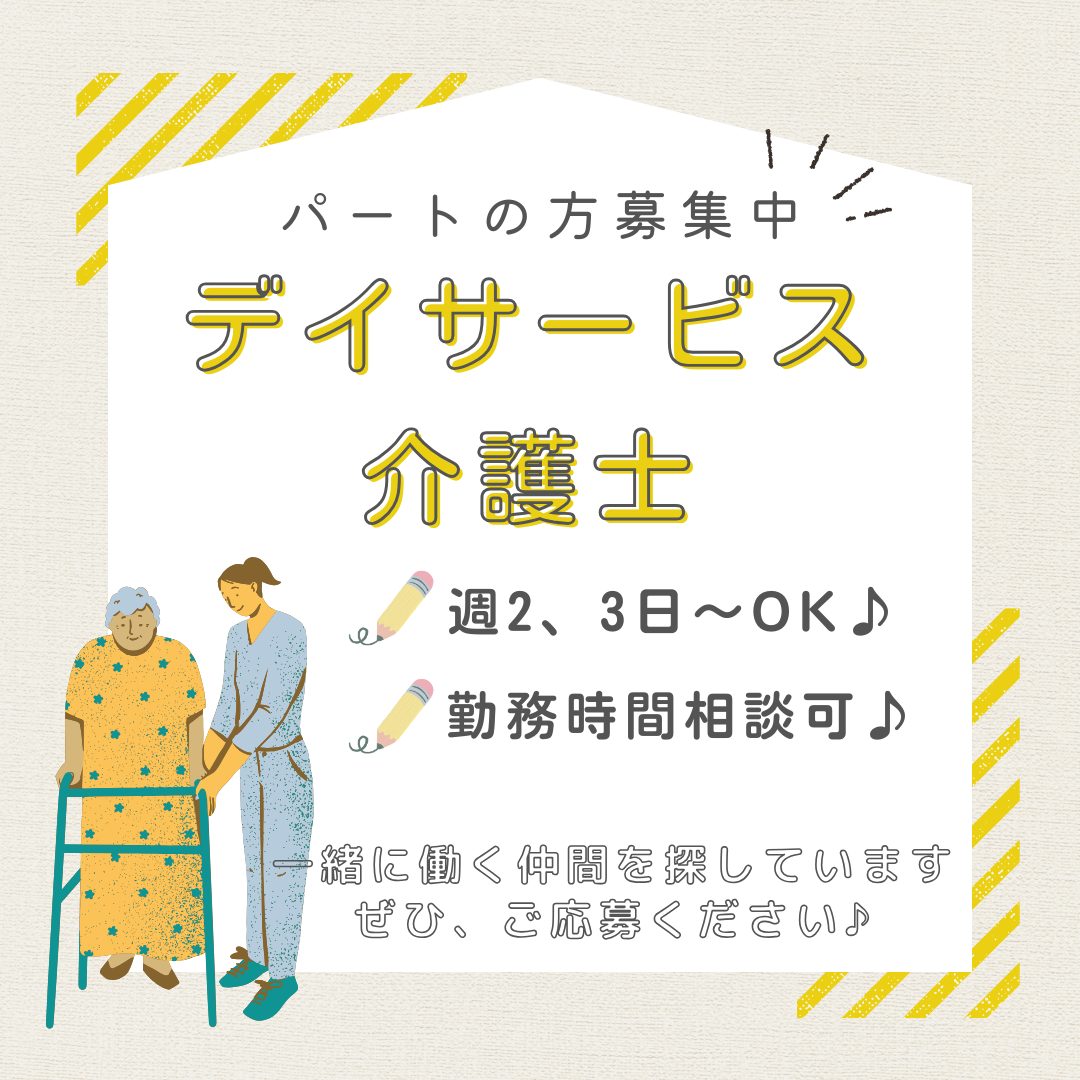 パート/介護スタッフ　週2日～OK💫主夫、主婦の方にもおすすめ🙋‍♀️🙋‍♂️✨【合同会社 侘助看護・侘助デイサービス・四日市市】 イメージ