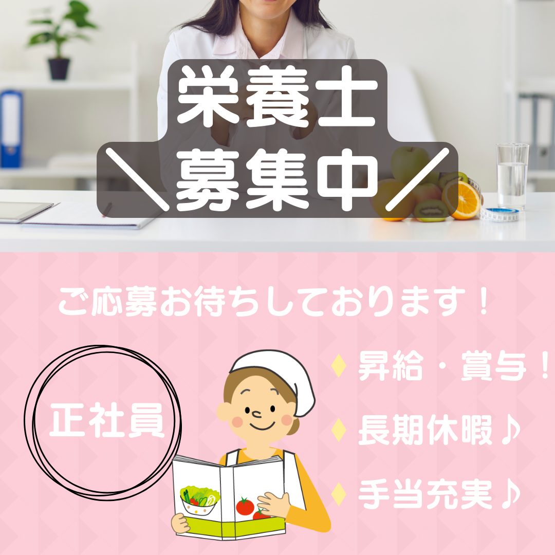 正社員/栄養士　賞与4.5ヶ月分❣️長期休暇あり😊✨【社会福祉法人 翠明院・養護老人ホーム 翠明院・いなべ市】 イメージ