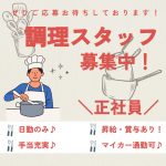 正社員/調理スタッフ　日勤のみ🌞手当充実✨昇給・賞与あり👛♪【社会福祉法人 愛恵会・介護老人保健施設 緑風苑・松阪市】 イメージ
