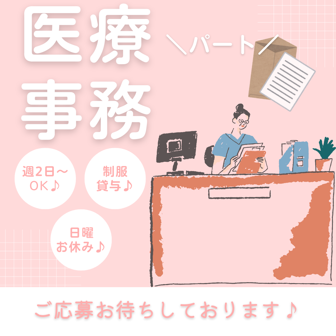 パート/医療事務　週2日～OK🏥❣️日曜休みでプライベートも充実🤗♪【医療法人 愛誠会・若葉病院・津市】 イメージ