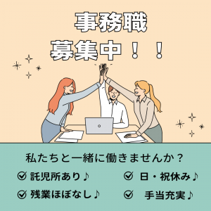 正社員/一般事務　時間外ほぼなし🎵日曜、祝日お休み😊✨プライベートも充実できます❣️【社会福祉法人 慈幸会・特別養護老人ホーム すいせんの里・木曽岬町】 イメージ