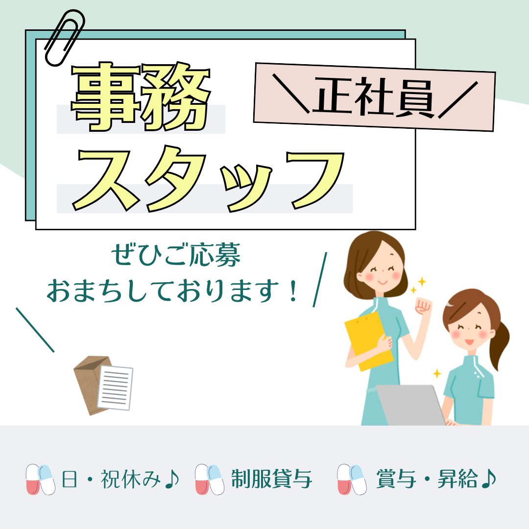 正社員/医療事務　日、祝お休みでプライベート充実❣️賞与・昇給あり💫【中島医院・松阪市】 イメージ