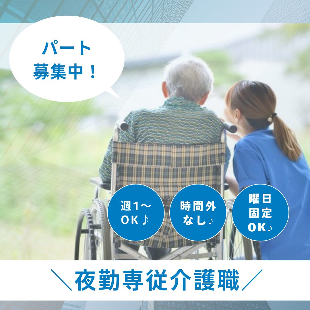 パート/夜勤専従介護士　週1日～OK❣️曜日固定もOK😊✨【有限会社 カトレア・サービス付き高齢者向け住宅カトレア下弁財・津市】 イメージ