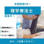 【正社員】【津市】【理学療法士】未経験OK🙆‍♀️✨長期休暇でリフレッシュ🌺賞与あり🎵【株式会社 メディカルGEN・新町整形外科診療所】 イメージ