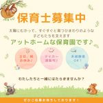 パート/保育士　週3回程度でOK❣️短時間勤務可✨【伊勢温泉観光株式会社・企業主導型保育事業 ひまわり保育園・津市】 イメージ