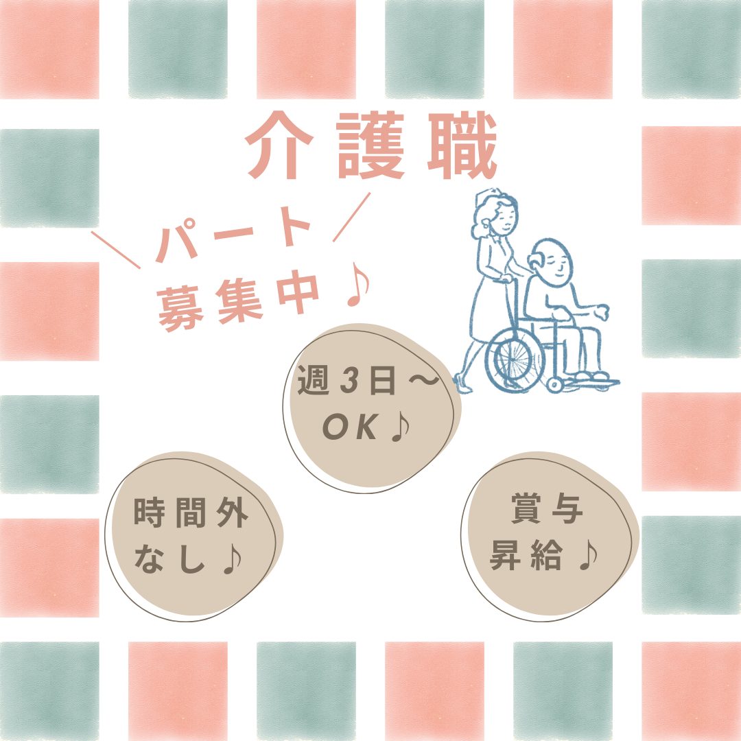 パート/介護士　週3日～OK😊✨資格取得見込みも可🙆‍♀️【有限会社 ひさみ・住宅型有料老人ホーム ホームひさみ・松阪市】 イメージ