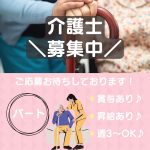 パート/介護士　賞与・昇給あり❣️資格取得支援あり👏週3日～OK✨【社会福祉法人 翠明院・養護老人ホーム 翠明院・いなべ市】 イメージ