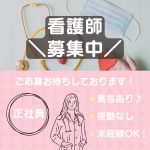 正社員/看護師　賞与4.5ヶ月分❣️年間休日120日✨夜勤なし🌙【社会福祉法人 翠明院・養護老人ホーム 翠明院・いなべ市】 イメージ