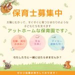 正社員/保育士　4月入社の募集🌸日・祝休みでプライベートも充実😊✨【伊勢温泉観光株式会社・企業主導型保育事業 ひまわり保育園・津市】 イメージ