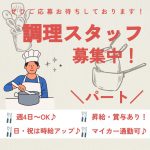 パート/調理補助スタッフ　賞与・昇給あり🪄週4日～OK🙆‍♀️✨【社会福祉法人 愛恵会・介護老人保健施設 緑風苑・松阪市】 イメージ