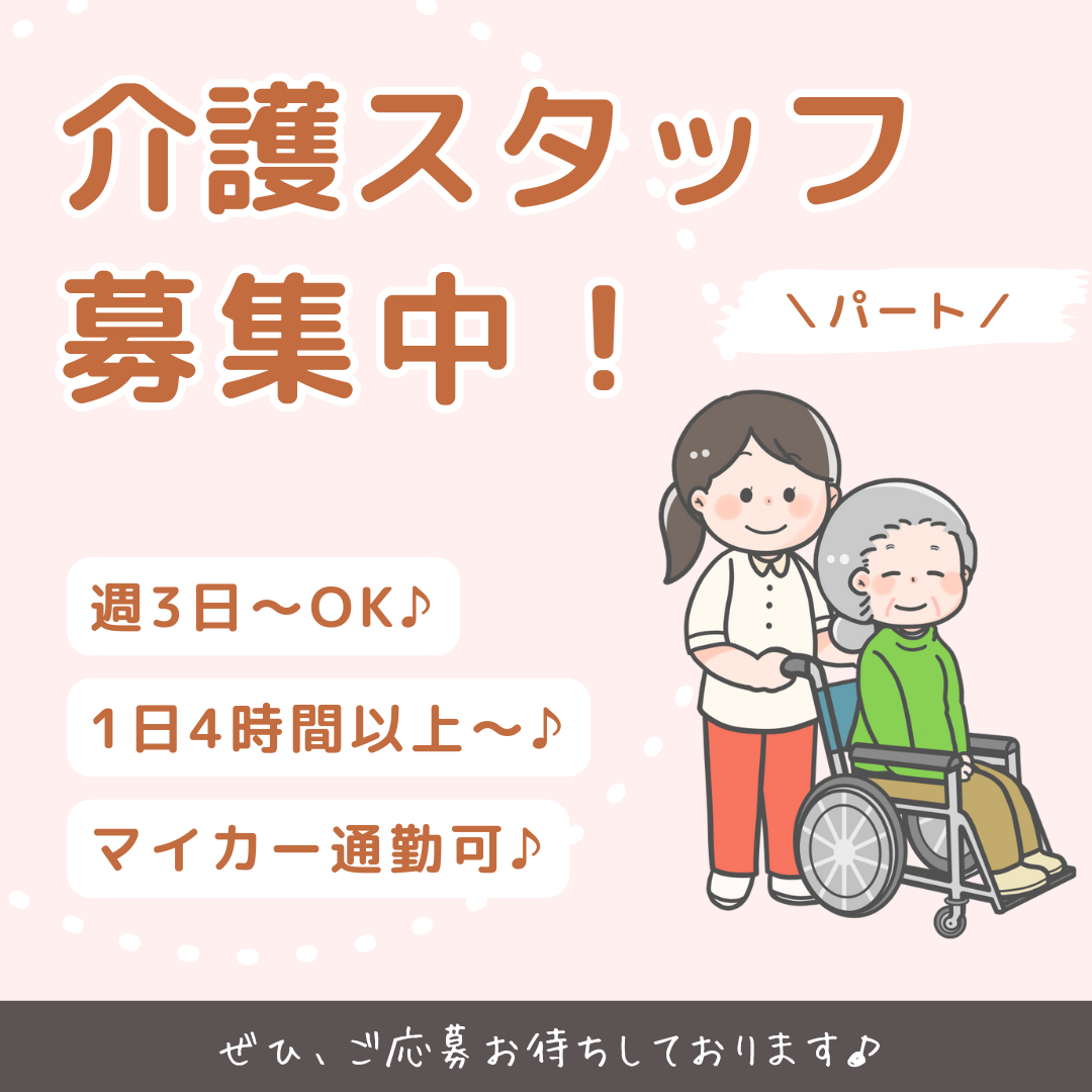 パート/介護職　週3日～でOK😌🪄無資格の方でも大丈夫です✨【社会福祉法人 絆・特別養護老人ホーム みえ 愛の里・津市】 イメージ