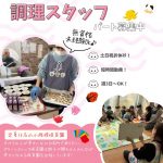 パート/調理スタッフ　無資格、未経験OK😊🔰週3日～OK🐣❣️短時間勤務✨【グリーンストック株式会社・グリーンストック保育園・鈴鹿市】 イメージ