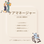 正社員/ケアマネージャー　土日休み😊🎶賞与昇給有り🙆‍♀️✨ICT導入で効率化📱【株式会社 nagomi・高齢者介護ホーム　ナゴミガーデン・津市】 イメージ