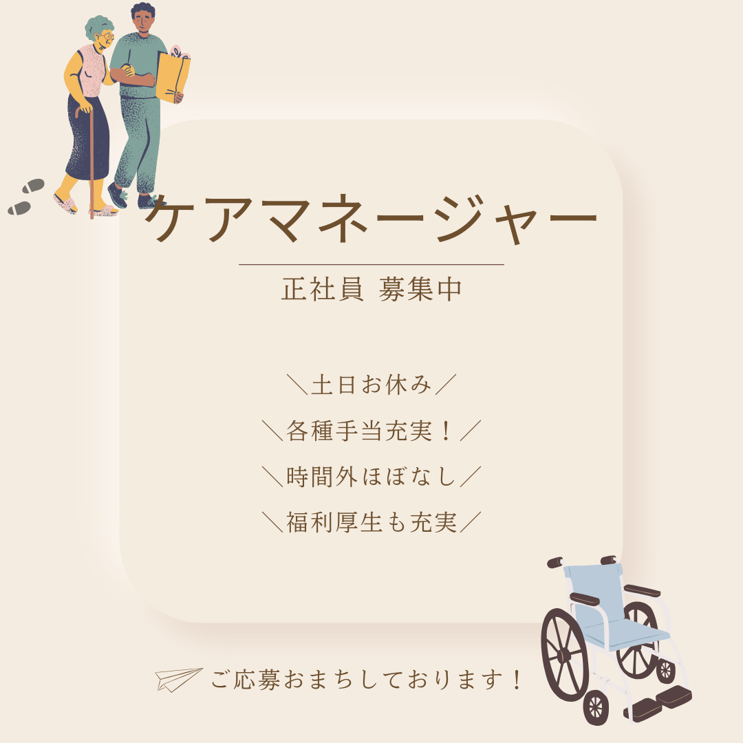 正社員/ケアマネージャー　土日休み😊🎶賞与昇給有り🙆‍♀️✨ICT導入で効率化📱【株式会社 nagomi・高齢者介護ホーム　ナゴミガーデン・津市】 イメージ