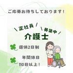 正社員/介護士　時間外労働なし🫡✨年間休日110日以上あり🔅【有限会社 二神・グループホーム コロナ・津市】 イメージ