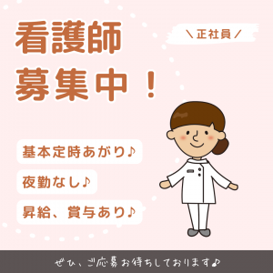 正社員/看護師　夜勤なし🌙✨時間外労働も少なめでプライベートと両立したい方におすすめ😊❣️【社会福祉法人 絆・特別養護老人ホーム みえ 愛の里・津市】 イメージ