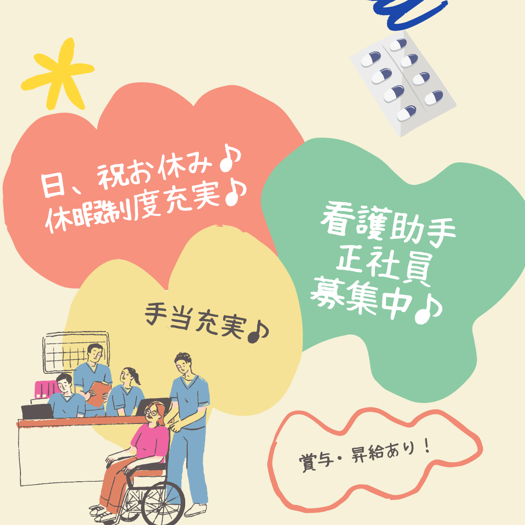 正社員/看護助手　日祝お休み😊💗年間休日110日以上✨休暇制度、手当充実🎵【医療法人 大仲会・大仲さつき病院・東員町】 イメージ