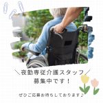 パート/夜勤専従介護スタッフ　週1日～可能🌕✨昇給もあるのでやりがいをもって働けます💪【有限会社 介護センター田中・グループホーム渚園・津市】 イメージ