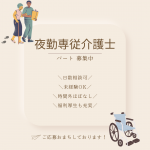 パート/夜勤専従介護職　シフト制勤務😊🎵日数・曜日は相談可能🙆‍♀️資格支援制度あり📓【株式会社 nagomi・高齢者介護ホーム　ナゴミガーデン・津市】 イメージ
