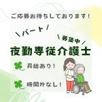 パート/夜勤専従介護士　週2回～で相談可😊！昇給あります🐻🌟【有限会社 二神・グループホーム コロナ・津市】 イメージ