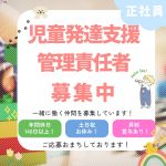 正社員/児童発達支援管理責任者　年間休日140日以上😯✨土日祝日は完全休暇でプライベートとの両立もできます🌈✨【NPO法人 バンビーニこども村保育園・放課後等デイサービス・児童発達支援/津市】 イメージ